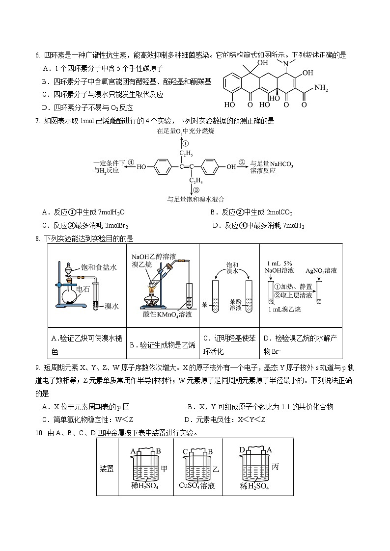 江苏省南京市五所高中学校合作联盟2023-2024学年高二下学期期中学情调研化学试卷02