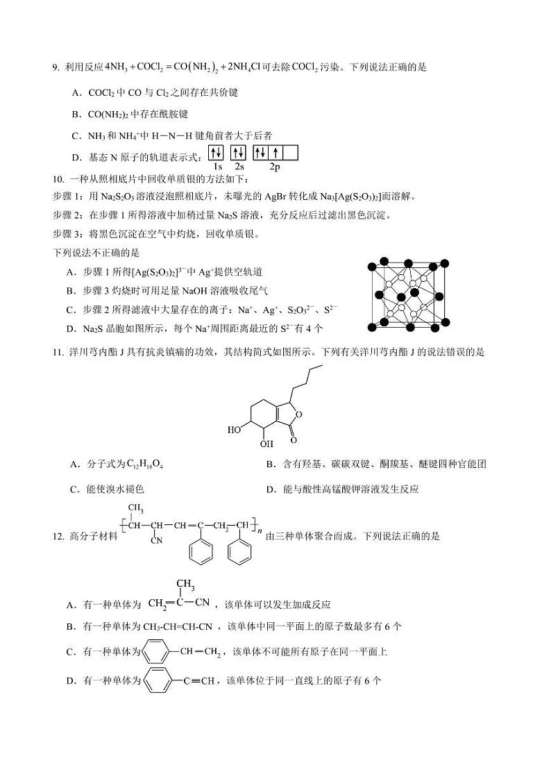 江苏省常州市联盟学校2023-2024学年高二下学期4月期中调研化学试题（PDF版含答案）03