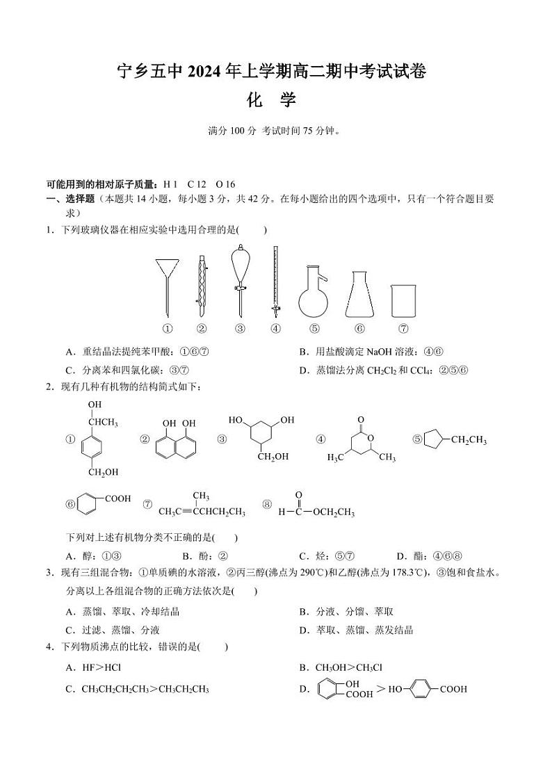 湖南省长沙市宁乡市2023-2024学年高二上学期期中考试化学试卷01