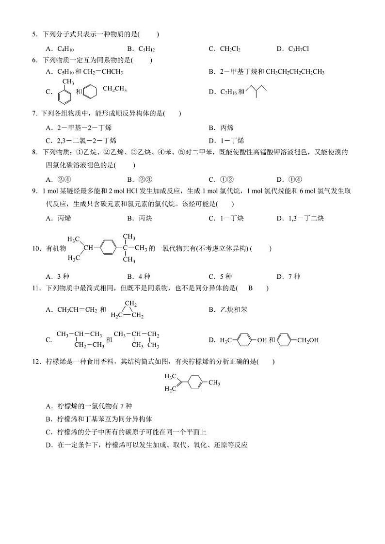 湖南省长沙市宁乡市2023-2024学年高二上学期期中考试化学试卷02
