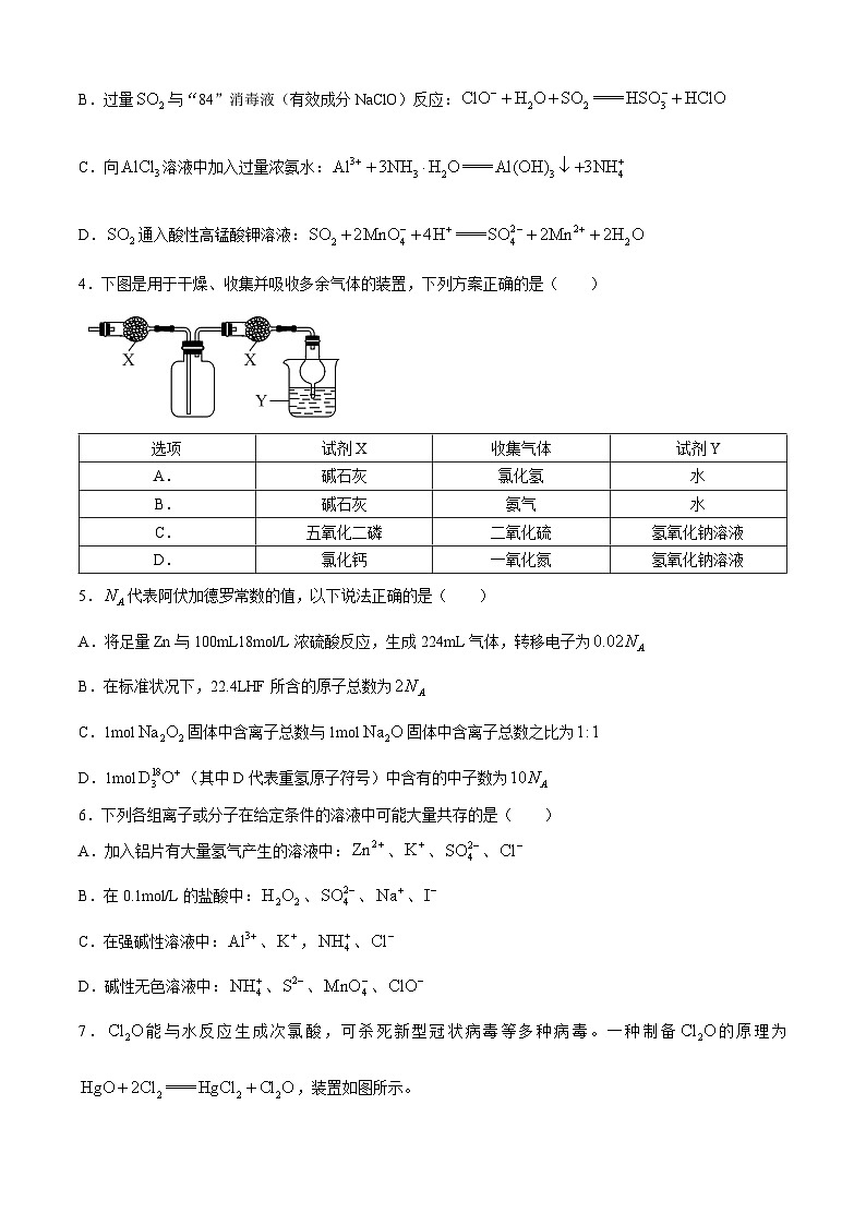 湖北省“荆、荆、襄、宜四地七校”考试联盟2023-2024学年高一下学期期中联考化学试卷（含答案）02