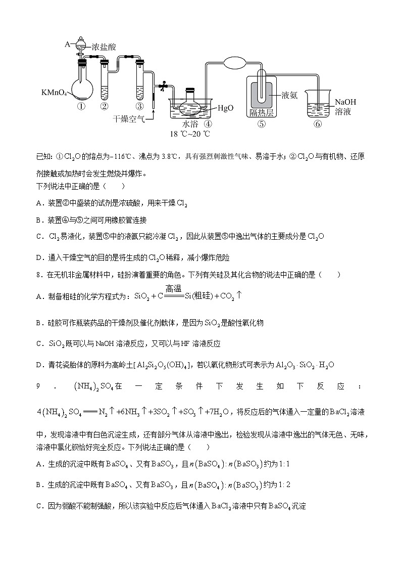 湖北省“荆、荆、襄、宜四地七校”考试联盟2023-2024学年高一下学期期中联考化学试卷（含答案）03