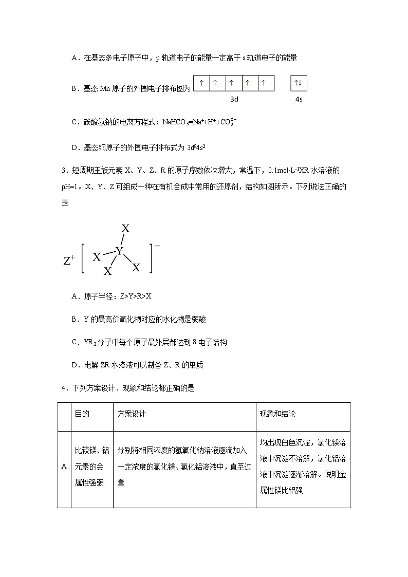河南省周口市川汇区周口恒大中学2023-2024学年高二下学期4月期中考试化学试题（含答案）02