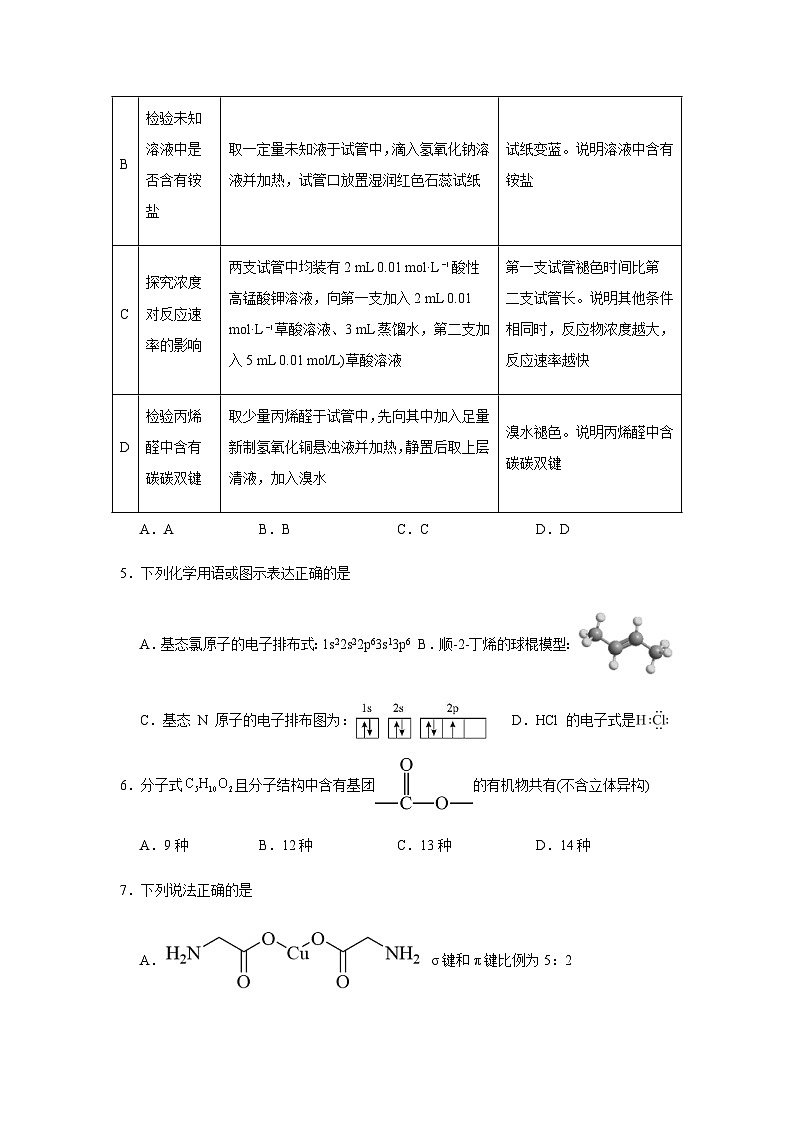 河南省周口市川汇区周口恒大中学2023-2024学年高二下学期4月期中考试化学试题（含答案）03