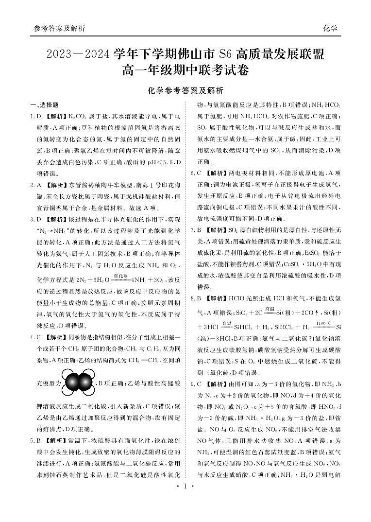 高一化学答案第1页