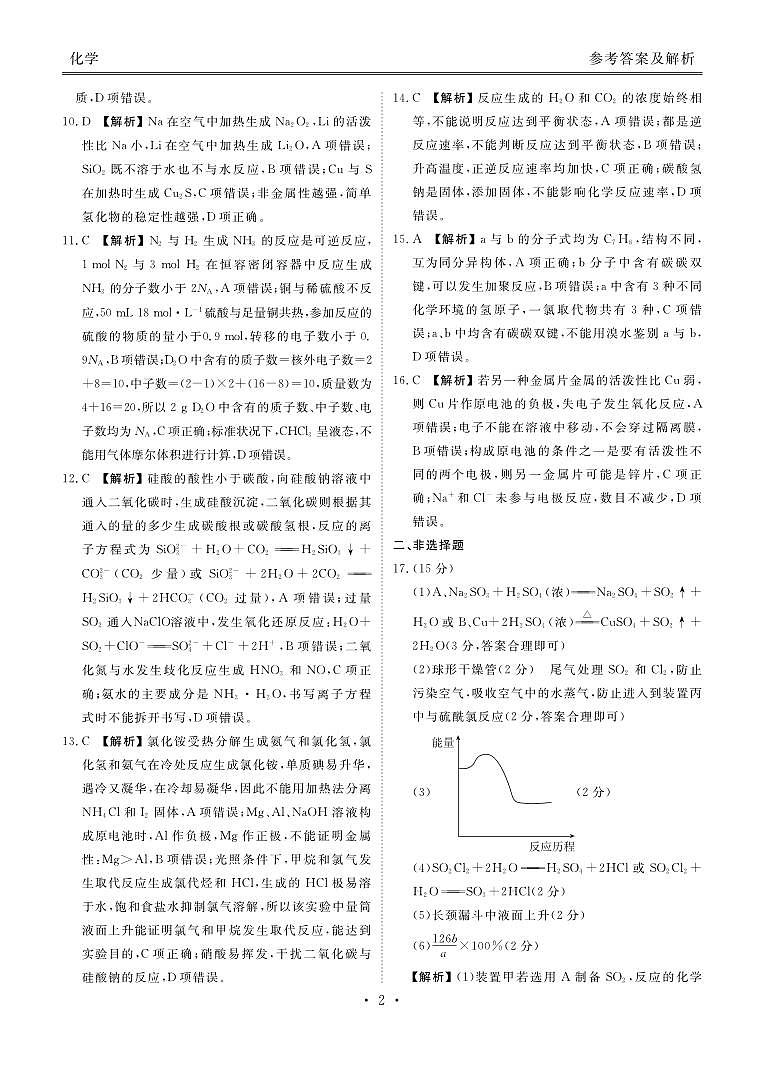 高一化学答案第2页
