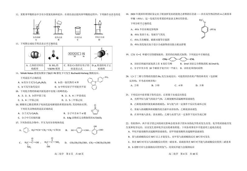 2023-2024学年第二学期期中调研试卷（高二化学）第2页