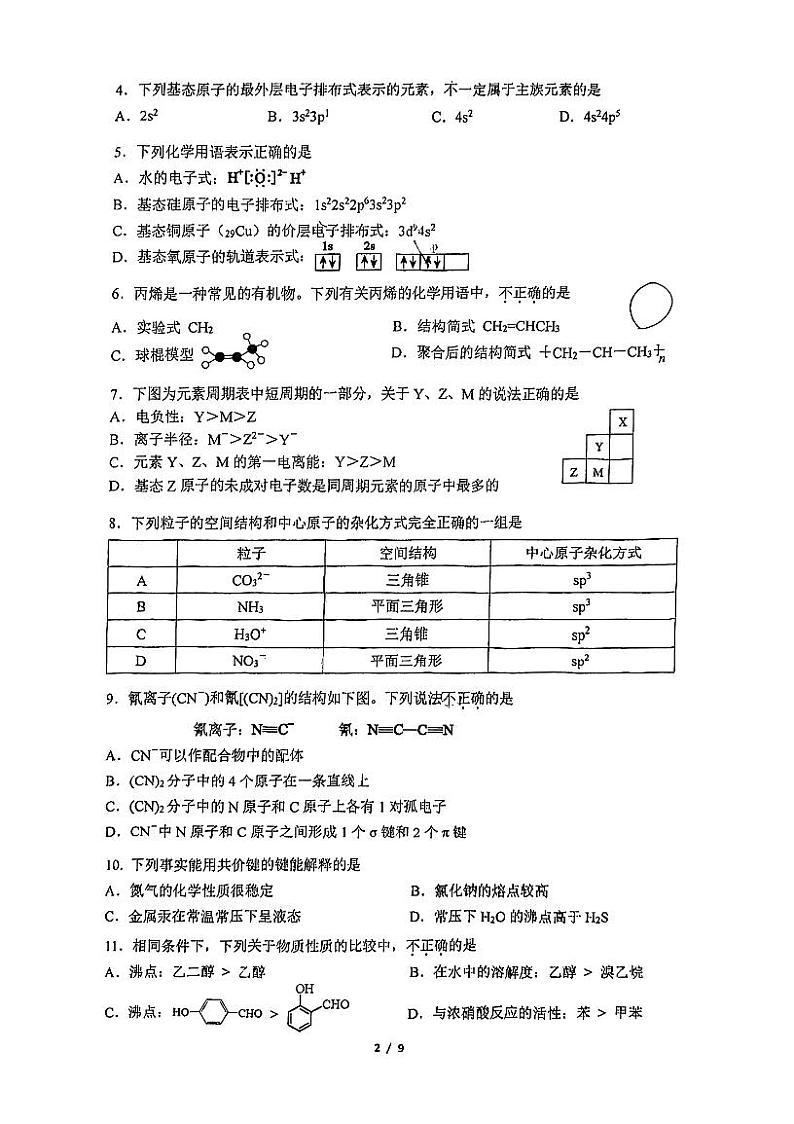 北京人大附中2023-2024学年高二（下）期中考试化学试卷第2页