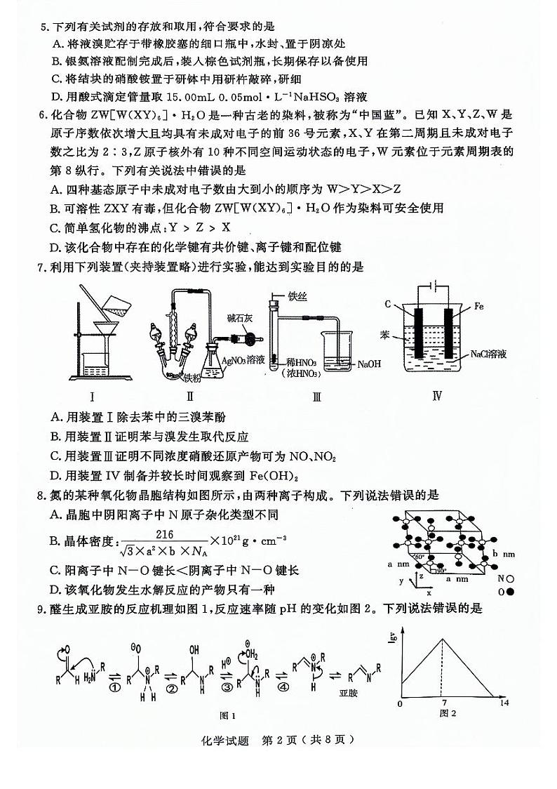 2024届山东省济宁市高三下学期4月高考模拟考试（二模）化学试题（PDF版，含答案）02
