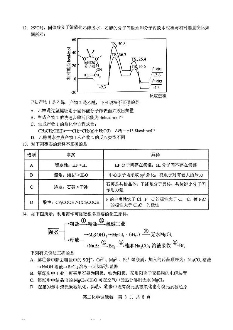 浙江省杭州地区（含周边）重点高中2023-2024学年高二下学期4月期中考试化学试题（PDF版含答案）03