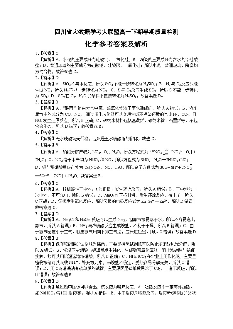 化学答案第1页