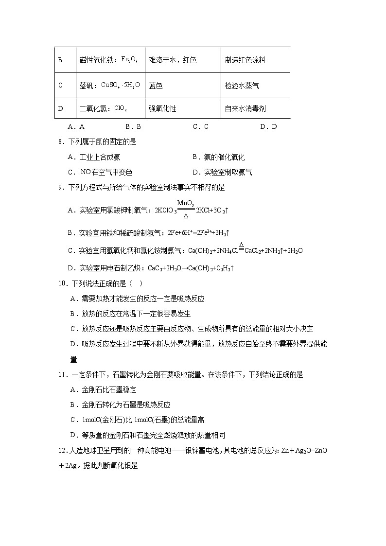 江西省兴国县将军中学2023-2024学年高一下学期第一次月考化学试卷【含解析】第2页