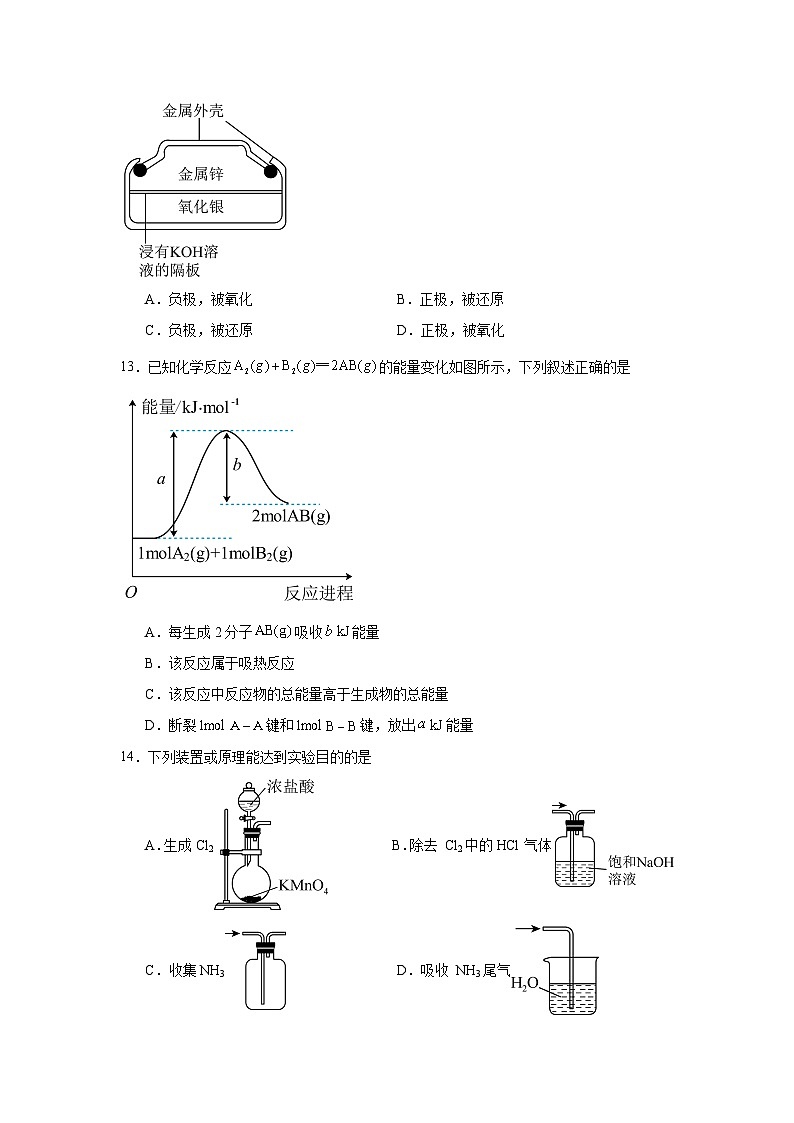 江西省兴国县将军中学2023-2024学年高一下学期第一次月考化学试卷【含解析】第3页