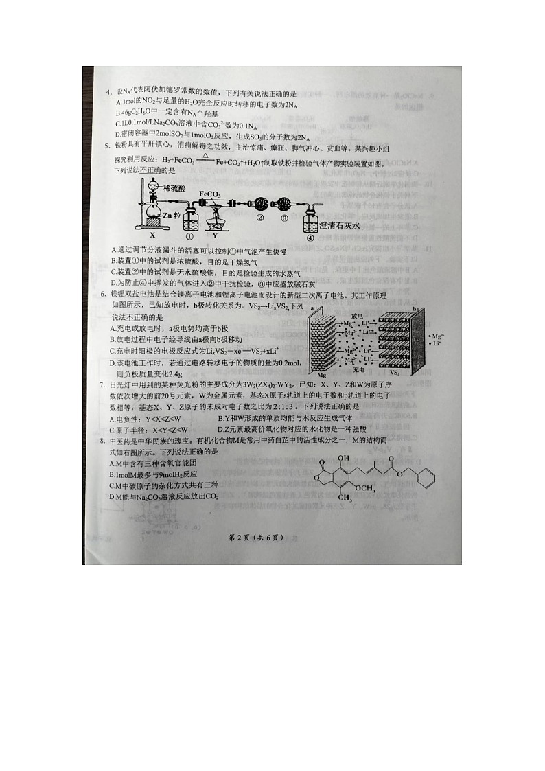 江西省鹰潭市2024届高三二模化学试题（Word版附答案）02