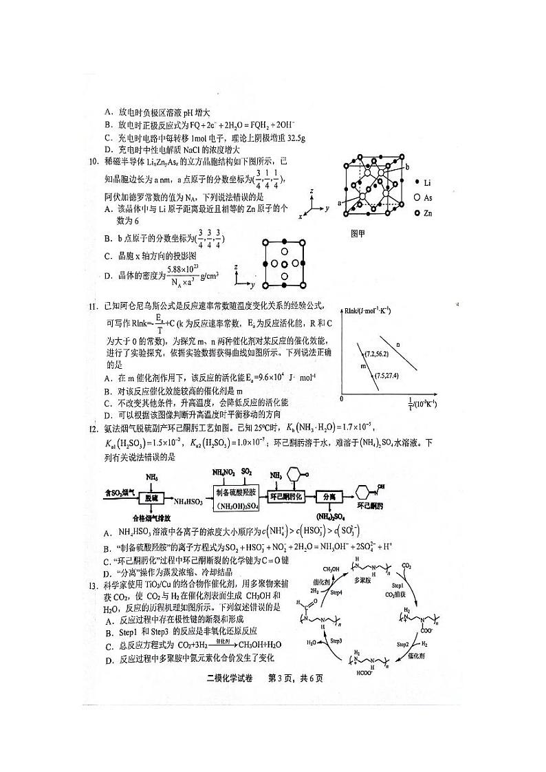 江西省上饶市2024届高三下学期第二次模拟考试化学试题（PDF版附答案）03