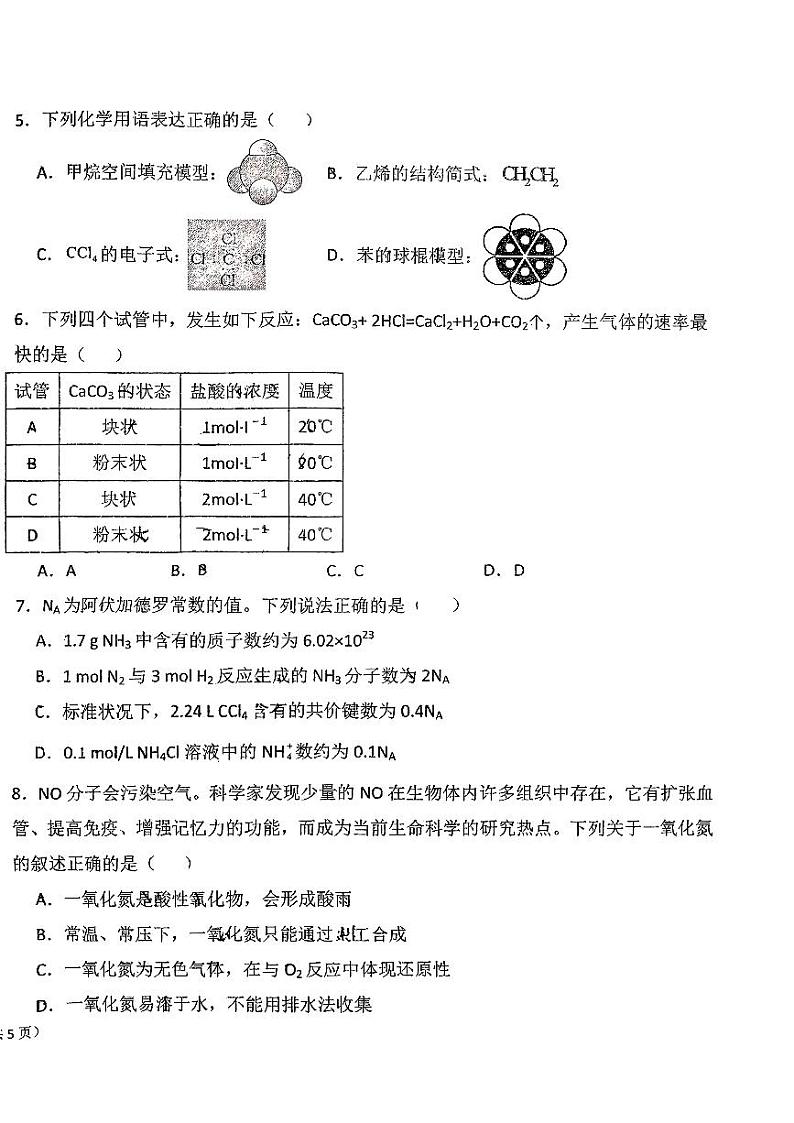 福建省福州延安中学2023-2024学年高一下学期4月期中考试化学试题02
