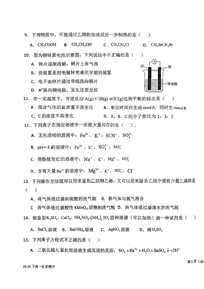 福建省福州延安中学2023-2024学年高一下学期4月期中考试化学试题03