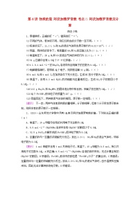 2025版高考化学一轮总复习自主小练第二章物质的量第六讲物质的量阿伏加德罗常数考点二阿伏加德罗常数及计算