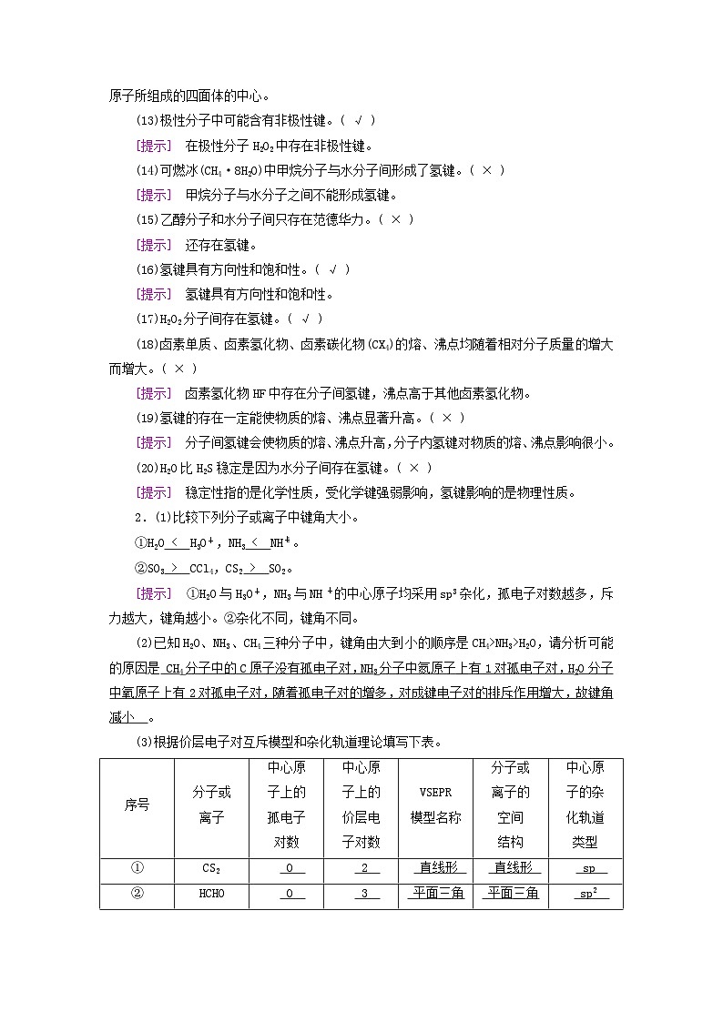2025版高考化学一轮总复习自主小练第五章物质结构与性质元素周期律第十八讲化学键分子结构与性质考点三分子的空间结构第2页