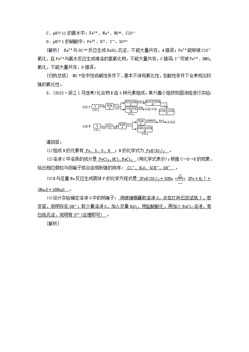 2025版高考化学一轮总复习真题演练第1章化学物质及其变化第3讲离子反应的综合应用第2页