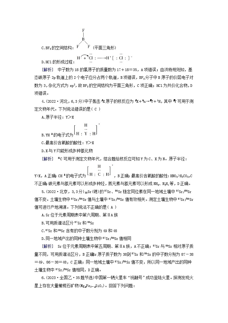 2025版高考化学一轮总复习真题演练第5章物质结构与性质元素周期律第16讲原子结构原子核外电子排布第2页