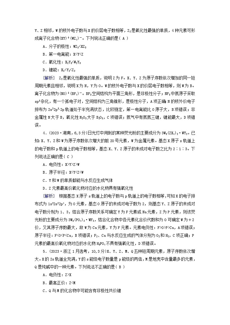 2025版高考化学一轮总复习真题演练第5章物质结构与性质元素周期律第17讲元素周期表和元素周期律第2页