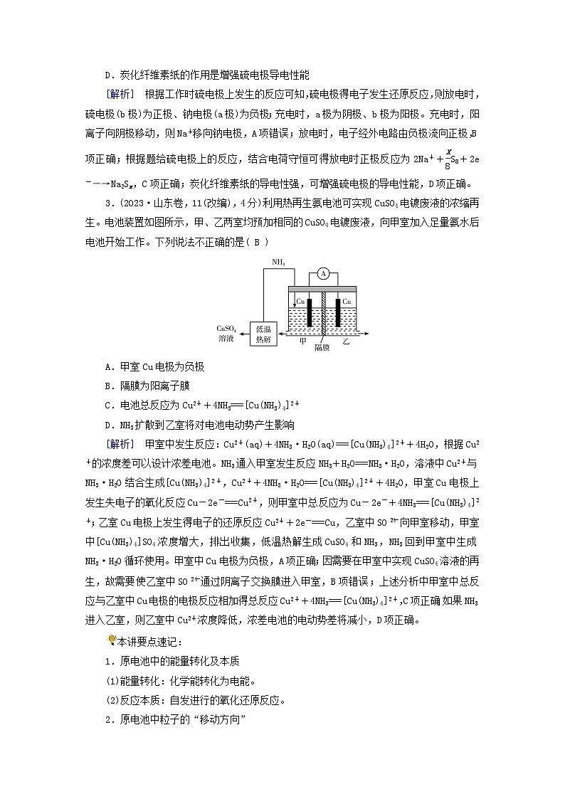 2025版高考化学一轮总复习真题演练第6章化学反应与能量第21讲原电池和化学电源02