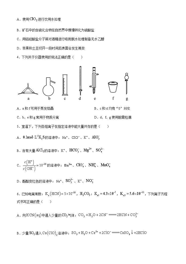 2024届湖南省长沙市雅礼中学高三4月综合自主测试（二模）化学试题（含答案）02