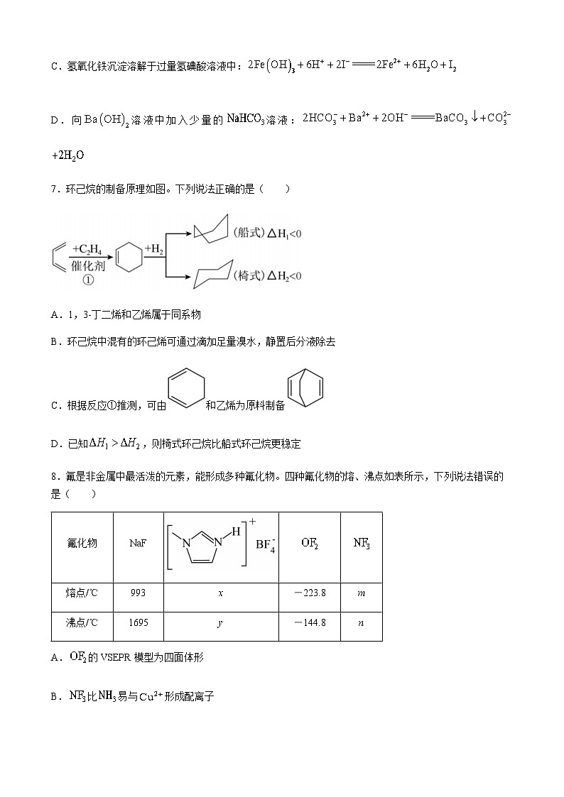 2024届湖南省长沙市雅礼中学高三4月综合自主测试（二模）化学试题（含答案）03