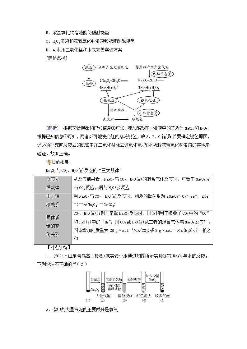 2025版高考化学一轮总复习提升训练第三章金属及其化合物第八讲钠及其重要化合物碱金属考点一钠及其氧化物微考点二02