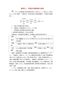 2025版高考化学一轮总复习提升训练第三章金属及其化合物第十讲金属材料与金属的冶炼考点一铝及其化合物微考点二含铝化合物的制备与转化