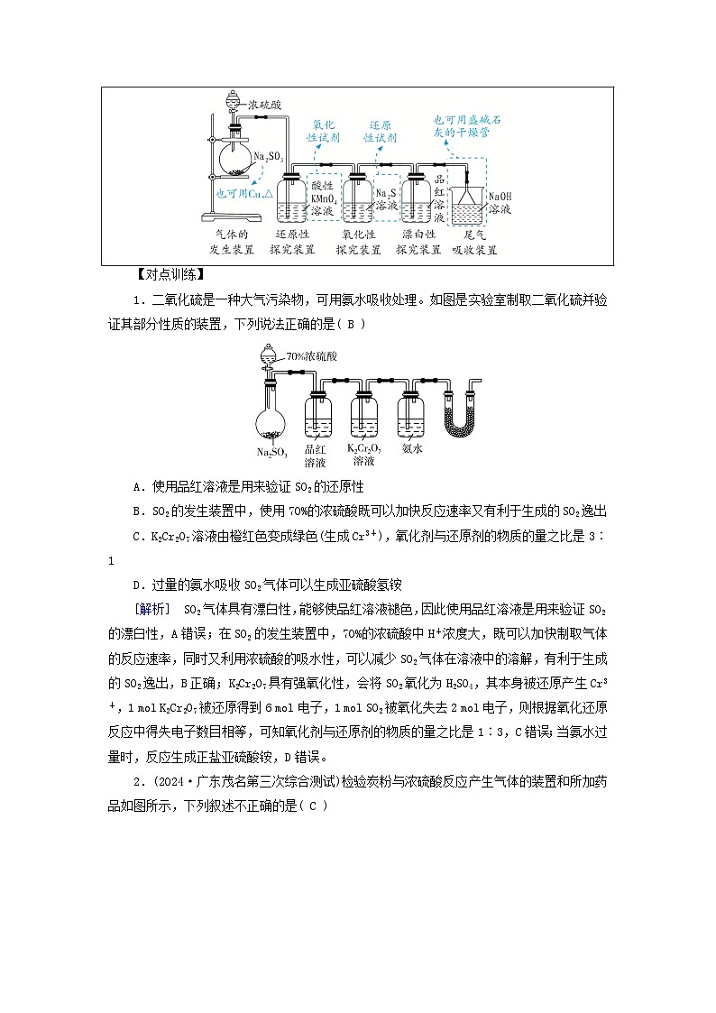 2025版高考化学一轮总复习提升训练第四章非金属及其化合物第十二讲硫及其重要化合物考点一硫及其氧化物微考点二二氧化硫的检验及鉴别第2页