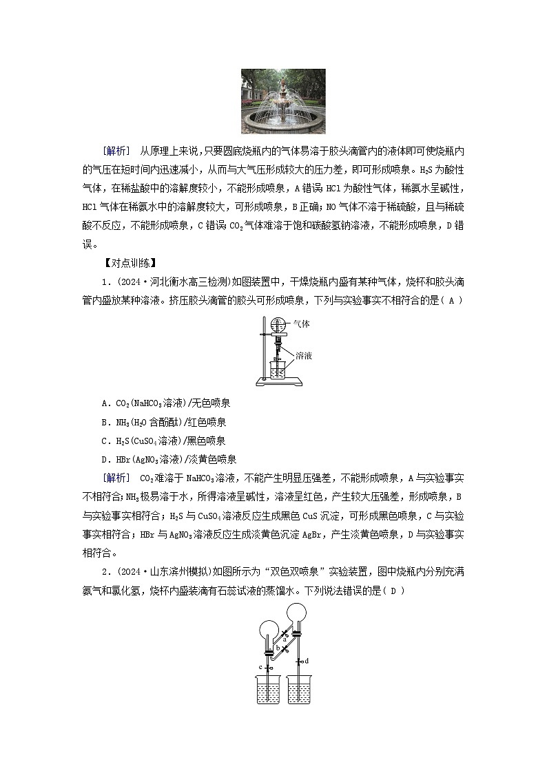 2025版高考化学一轮总复习提升训练第四章非金属及其化合物第十三讲氮及其氧化物氨和铵盐考点二氨和铵盐微考点2喷泉实验及应用第2页