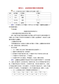 2025版高考化学一轮总复习提升训练第五章物质结构与性质元素周期律第十九讲晶体结构与性质考点二常见晶体结构与性质微考点一晶体类型的判断及性质的推测