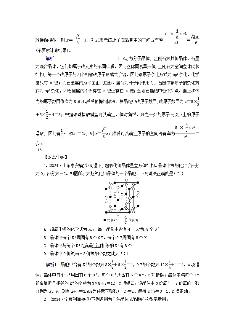 2025版高考化学一轮总复习提升训练第五章物质结构与性质元素周期律第十九讲晶体结构与性质考点二常见晶体结构与性质微考点三常见的晶体结构02