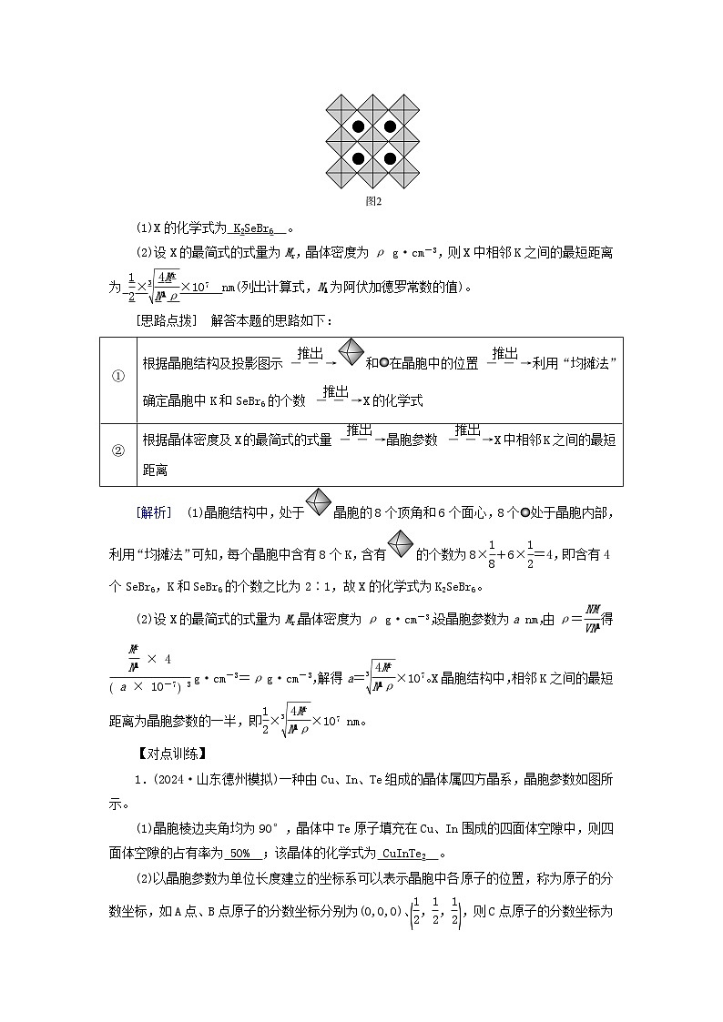 2025版高考化学一轮总复习提升训练第五章物质结构与性质元素周期律第十九讲晶体结构与性质考点三突破物质结构与性质综合题微考点二原子分数坐标与投影图的分析第2页