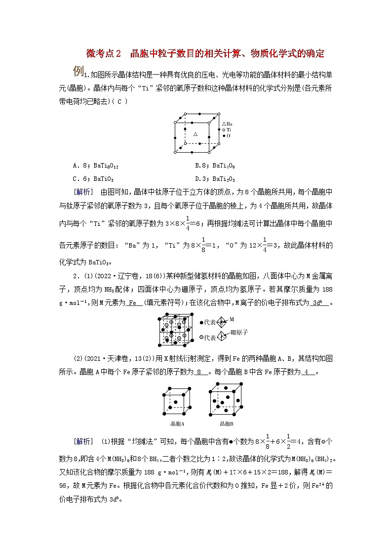 2025版高考化学一轮总复习提升训练第五章物质结构与性质元素周期律第十九讲考点一物质的聚集状态与晶体常识微考点二晶胞中粒子数目的相关计算物质化学式的确定01