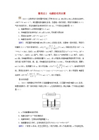 2025版高考化学一轮总复习提升训练第六章化学反应与能量第二十二讲电解池金属的腐蚀与防护考点一电解原理及电解规律微考点二电解的有关计算