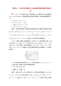 2025版高考化学一轮总复习提升训练第七章化学反应速率和化学平衡第二十三讲考点一化学反应速率及计算微考点二化学反应速率的大小比较速率常数和速率方程的应用