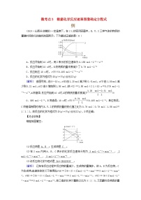 2025版高考化学一轮总复习提升训练第七章化学反应速率和化学平衡第二十三讲考点一化学反应速率及计算微考点三根据化学反应速率图像确定方程式