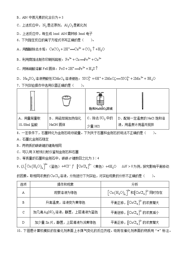 天津市八校2024届高三下学期4月二模联考化学试题（Word版附答案）02