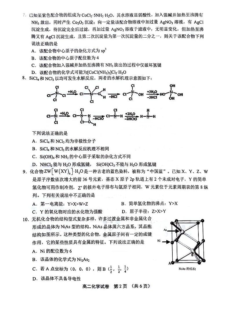 福建漳州十校联盟2024年高二下学期期中考化学试卷+答案02