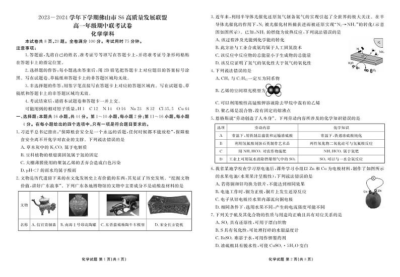 广东佛山S6高质量发展联盟2024年高一下学期期中联考化学试题+答案01