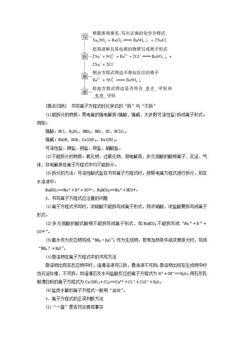 2025版高考化学一轮总复习教案第一章化学物质及其变化第二讲离子反应和离子方程式考点二离子反应和离子方程式第2页