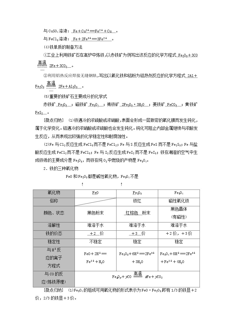 2025版高考化学一轮总复习教案第三章金属及其化合物第九讲铁及其重要化合物的性质和应用考点一铁的单质氧化物及氢氧化物02