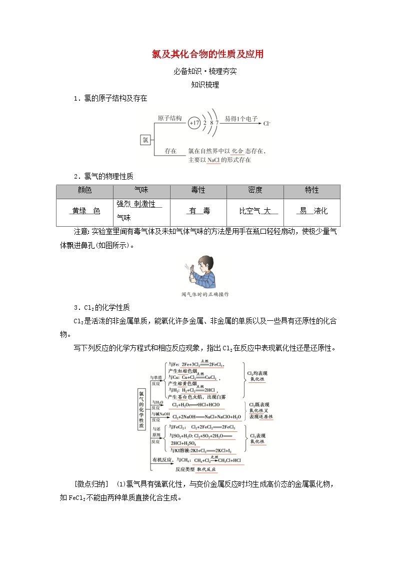 2025版高考化学一轮总复习教案第四章非金属及其化合物第十一讲氯及其重要化合物考点一氯及其化合物的性质及应用01