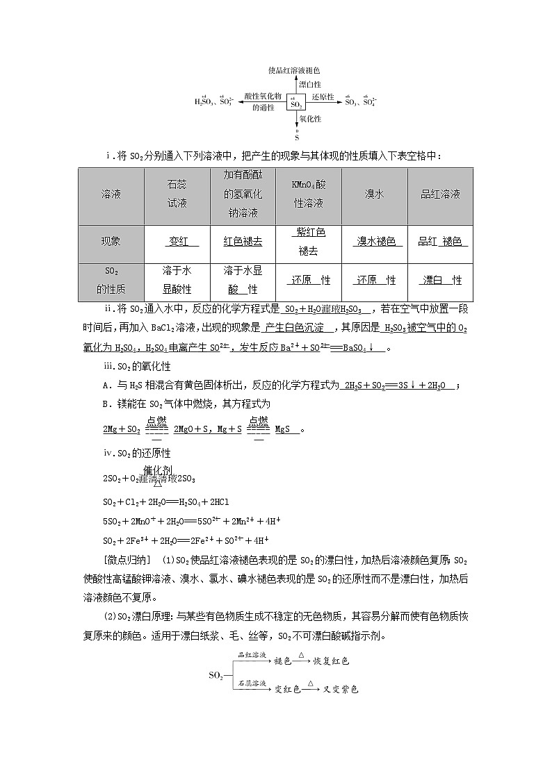 2025版高考化学一轮总复习教案第四章非金属及其化合物第十二讲硫及其重要化合物考点一硫及其氧化物02