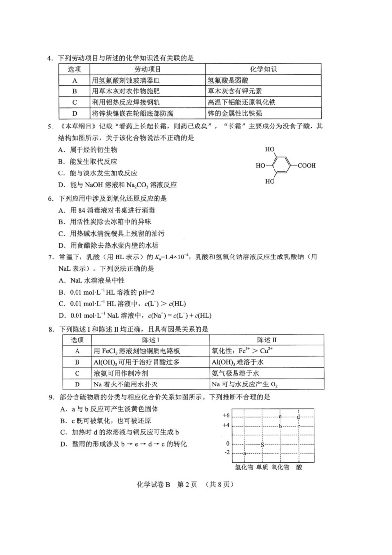 2024年广州市普通高中毕业班综合测试(二)化学试题+答案（广州二模）02