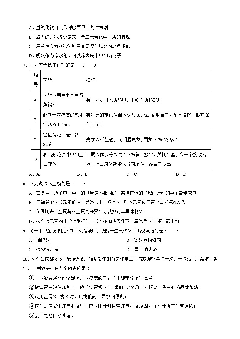 高三化学二轮复习专项训练：常见无机物及其应用第2页