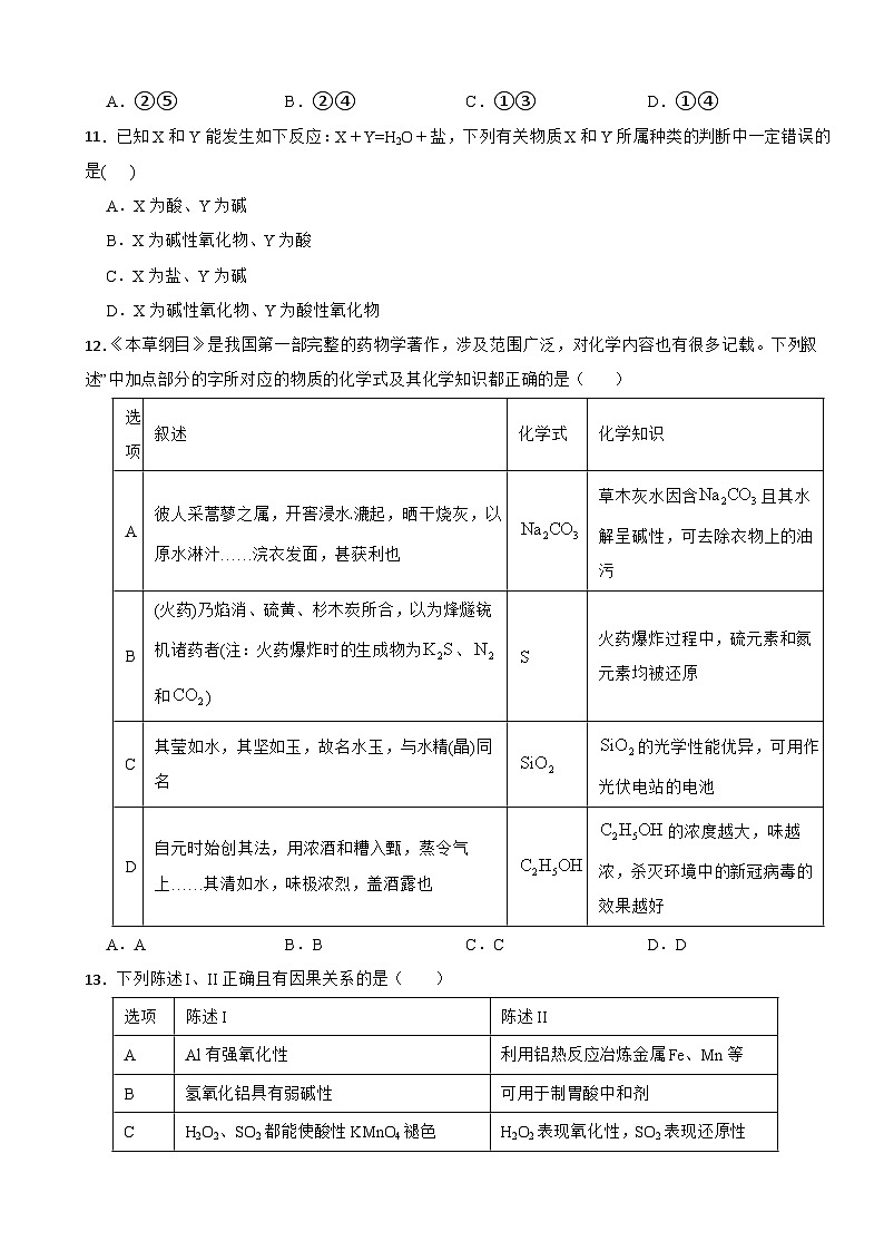 高三化学二轮复习专项训练：常见无机物及其应用第3页